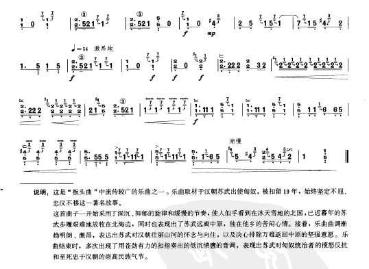 传统古筝乐谱下载 苏武思乡