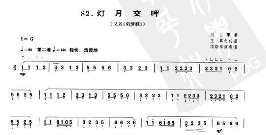 传统古筝乐谱下载 灯月交晖