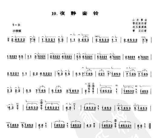 传统古筝乐谱下载 夜静銮铃