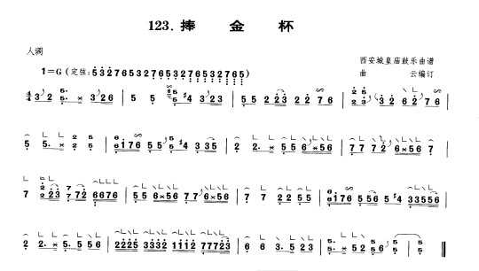 传统古筝乐谱下载 捧金杯