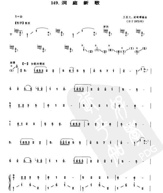 现代古筝乐谱下载 洞庭新歌