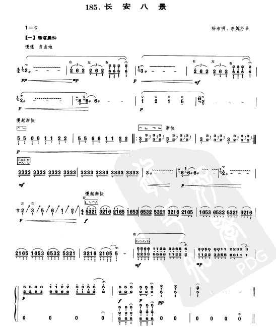 现代古筝乐谱下载 长安八景