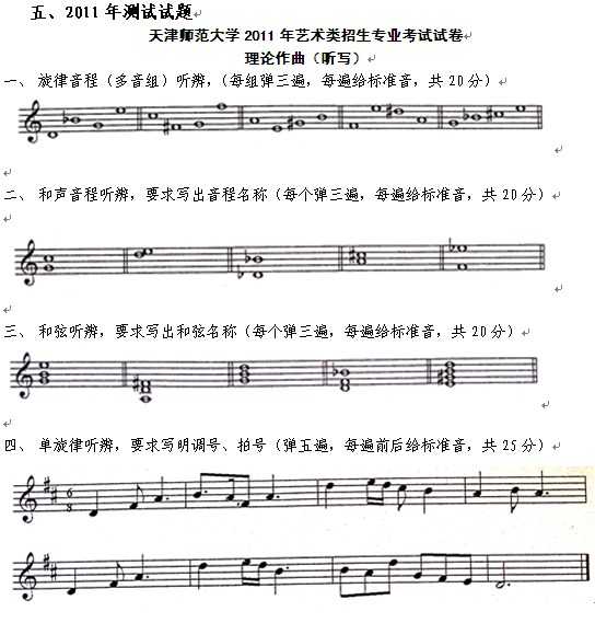 天津师范大学2017年理论作曲专业听写考卷