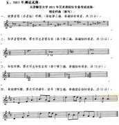 天津师范大学2012年理论作曲专业听写考卷