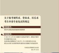 2018年中央音乐学院招生钢琴系&民乐系&管弦系考生申请免试的规定