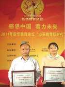 北京大成在2011新华教育论坛颁奖典礼上荣获双项奖