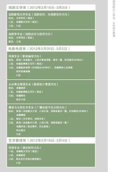 中央戏剧学院2018年本专科招生专业考试时间安排及考试内容