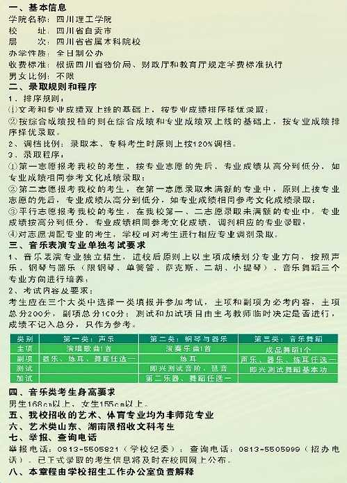 2018年四川理工学院艺术、体育招生指南